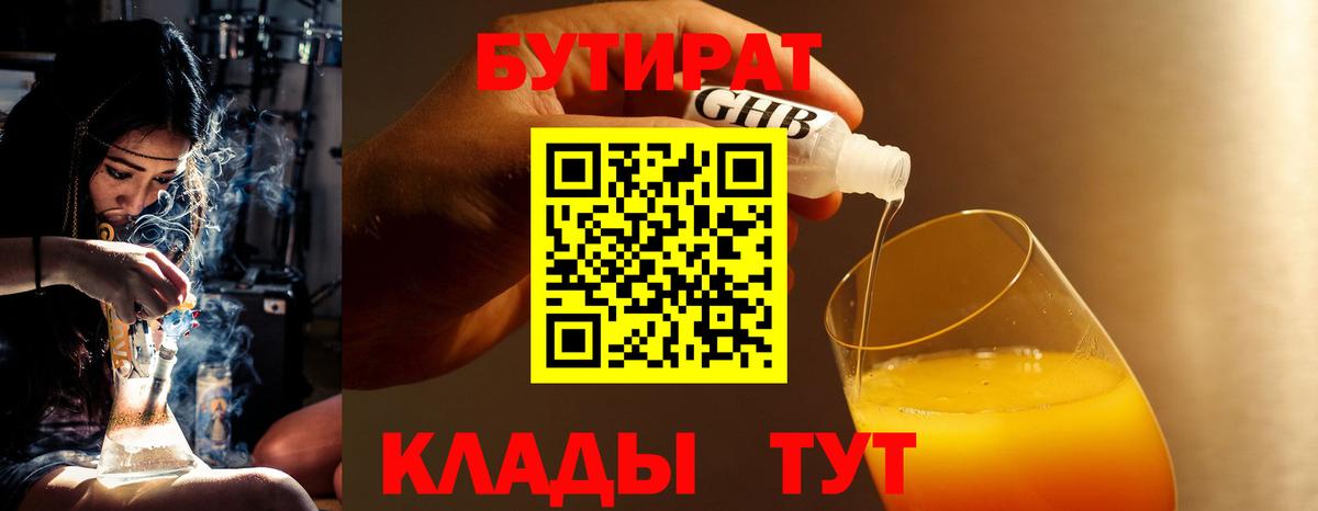 БУТИРАТ BDO Шуя