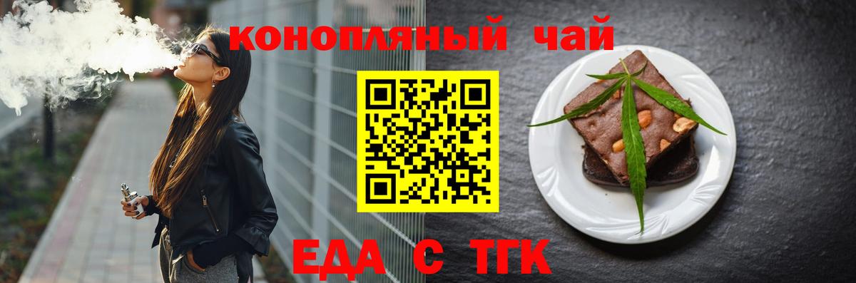 Еда ТГК конопля  Вход с VPN  Шуя 