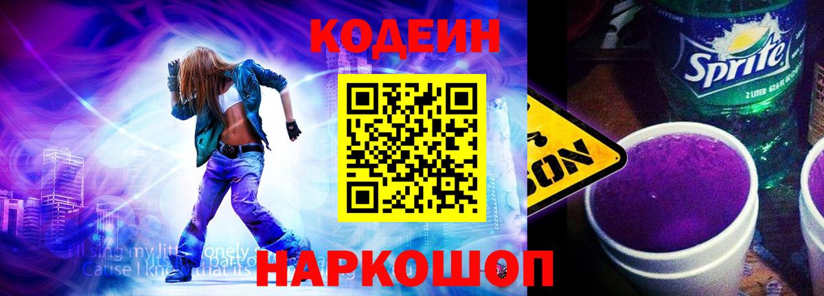 Кодеиновый сироп Lean напиток Lean (лин)  Кодеин напиток Lean (лин)  Вход с VPN  Шуя 