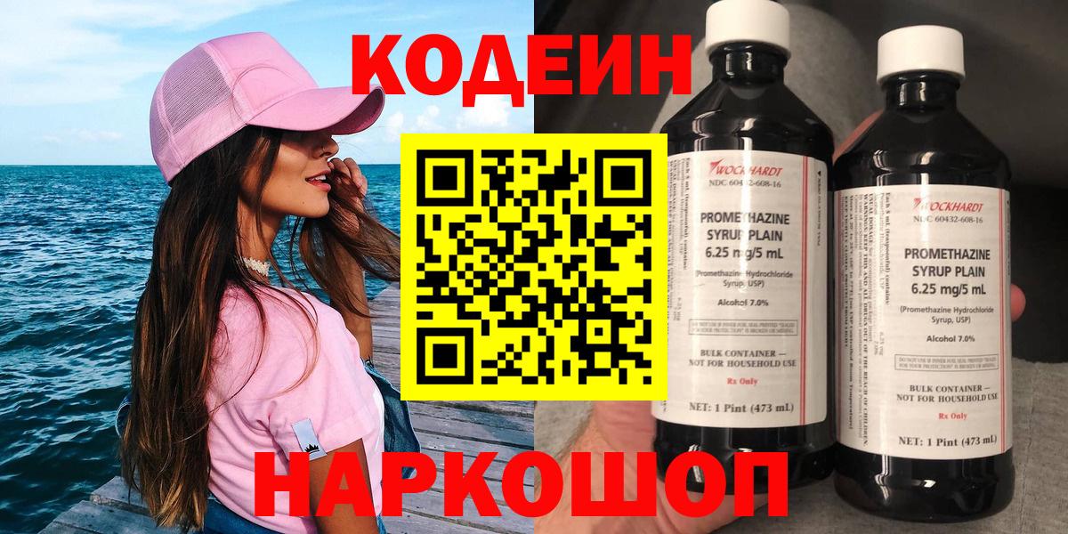 Кодеин напиток Lean (лин) Шуя
