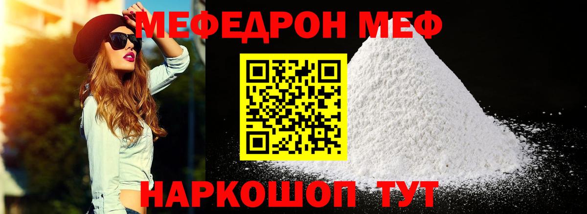 МЕФ мука  Вход с VPN  Мефедрон  Шуя 